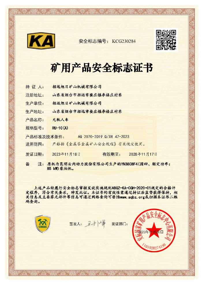 礦安證RU-10A（國四）